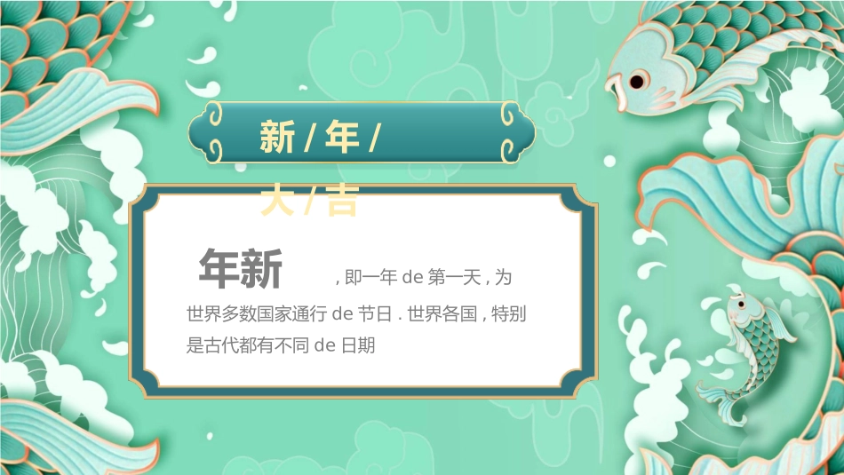 年年有余新年贺卡模板2.pptx_第2页
