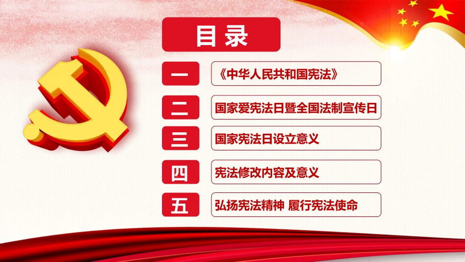 国家宪法日法制教育模板.pptx_第3页