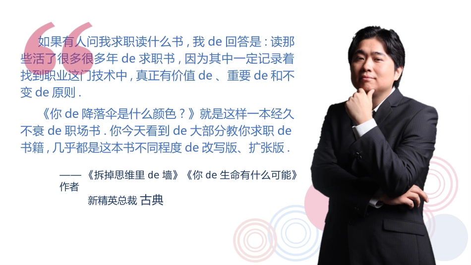 你的降落伞是什么颜色读书笔记作品.pptx_第2页