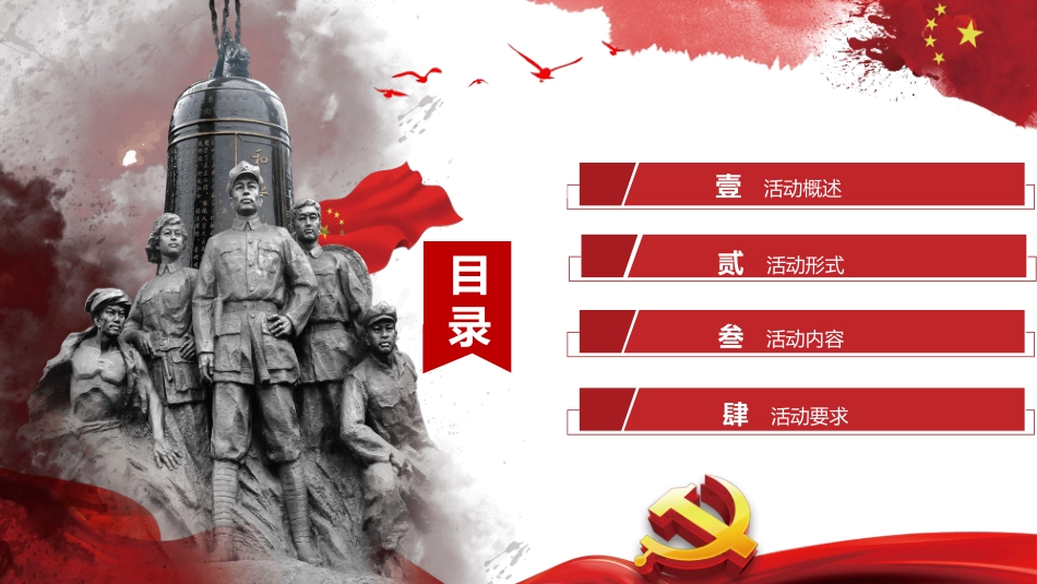 国家公祭日活动策划模板.pptx_第2页
