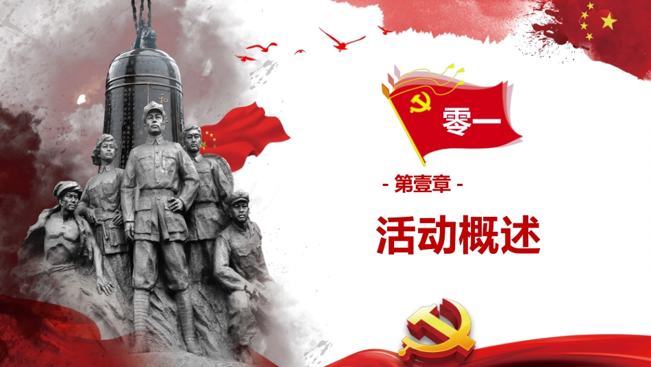 国家公祭日活动策划模板.pptx_第3页