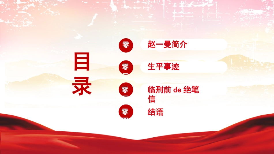 内容完整红色故事英雄人物赵一曼班会课件6.pptx_第3页