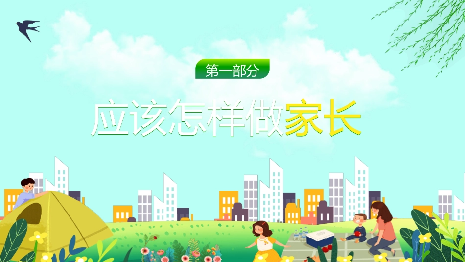 国际家庭日家庭教育培训模板2.pptx_第3页