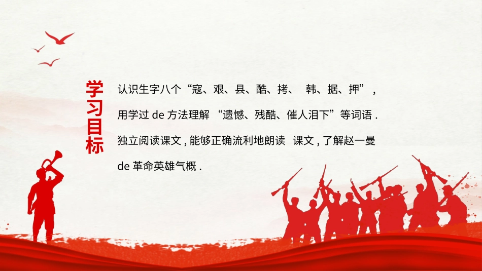 内容完整红色故事英雄人物赵一曼班会PPT课件.pptx_第2页