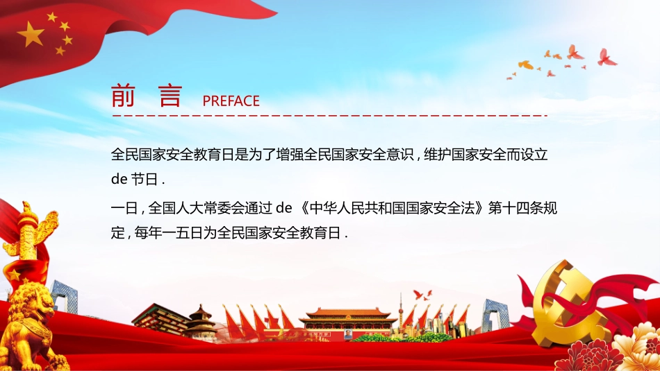 国家安全教育日主题模板.pptx_第2页