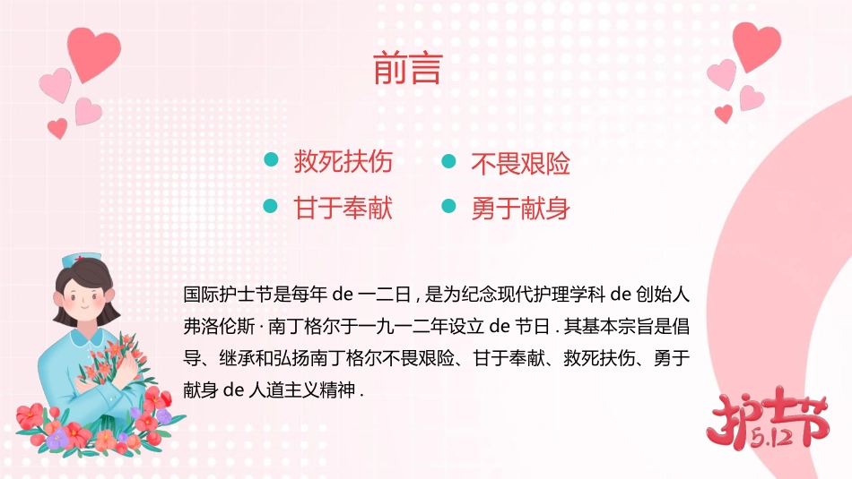 国际护士节活动策划模板2.pptx_第2页