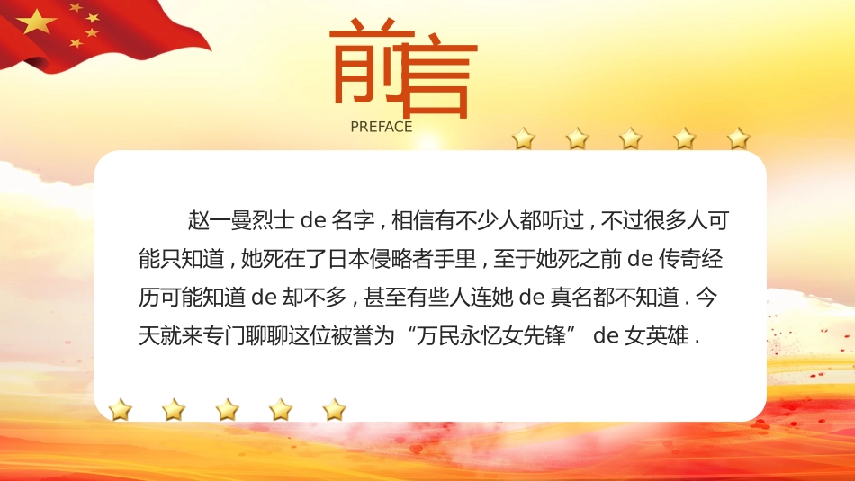 内容完整红色故事英雄人物赵一曼班会PPT课件 60.pptx_第2页