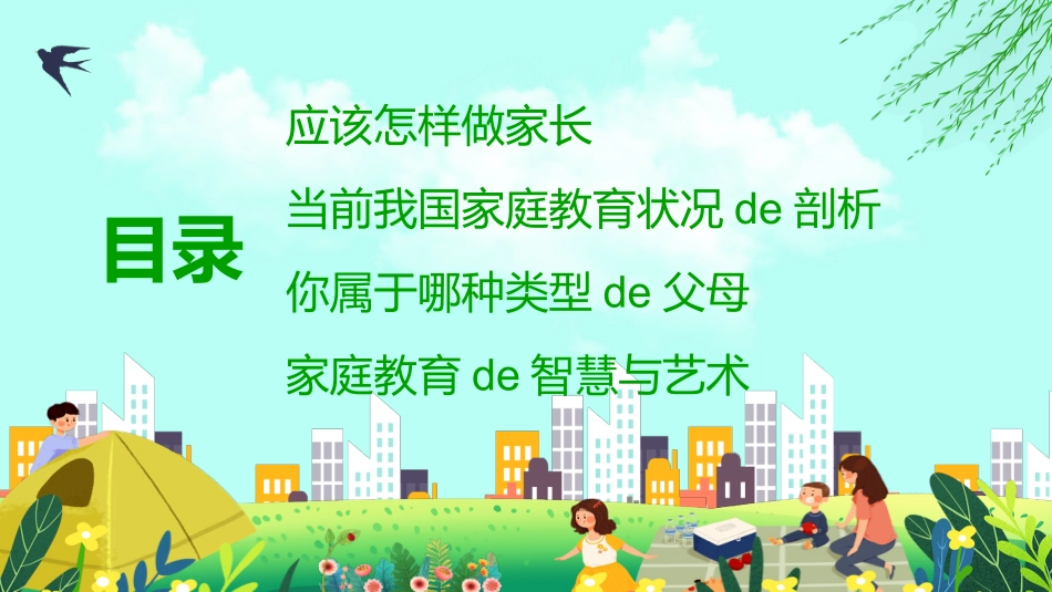 国际家庭日家庭教育培训模板.pptx_第2页