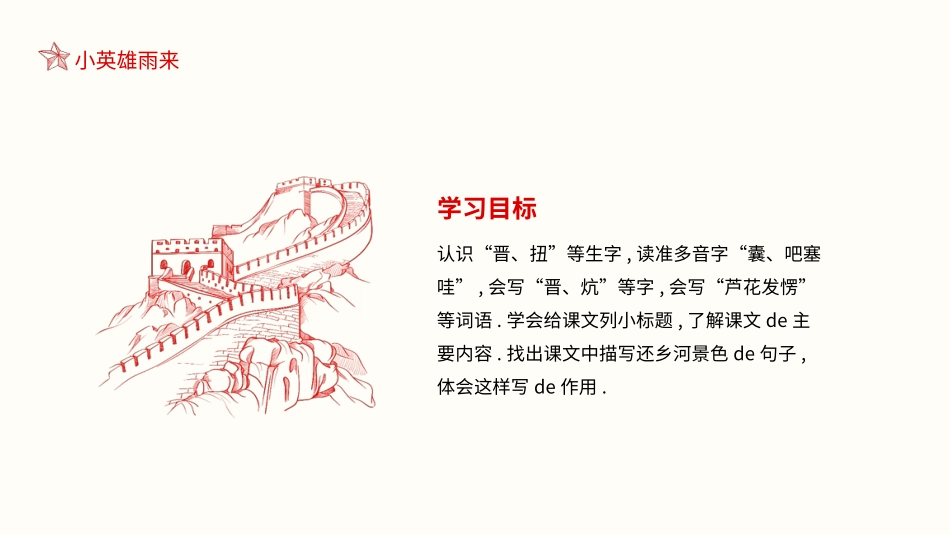 内容完整红色故事英雄人物雨来班会课件5.pptx_第3页