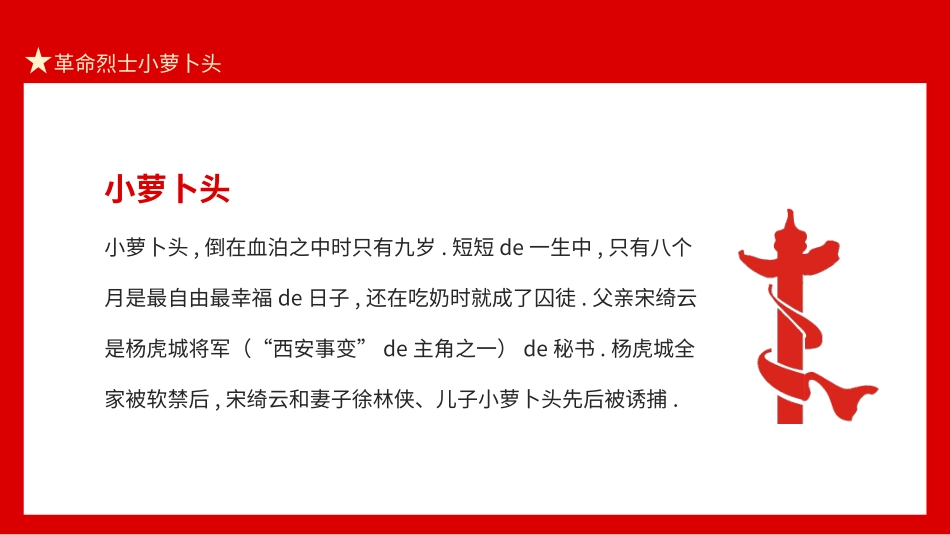内容完整红色故事英雄人物小萝卜头班会课件7.pptx_第3页