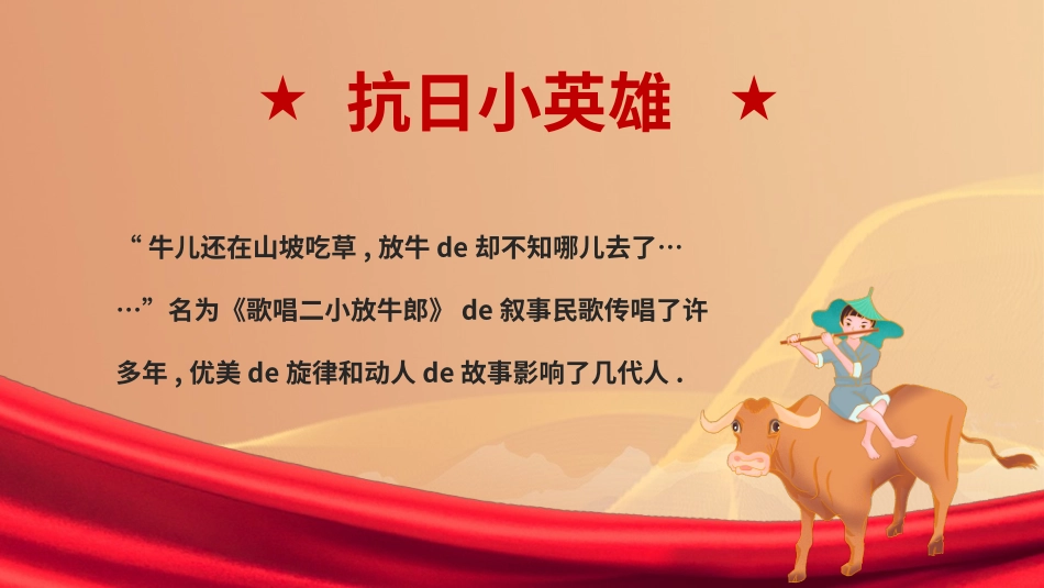 内容完整红色故事英雄人物王二小班会课件7.pptx_第2页