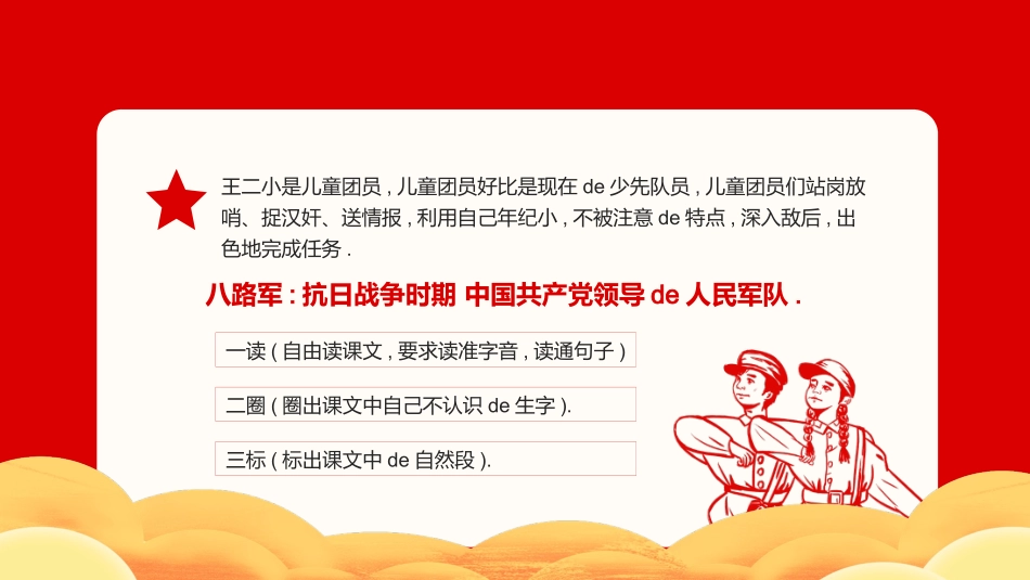 内容完整红色故事英雄人物王二小班会PPT课件 50.pptx_第2页