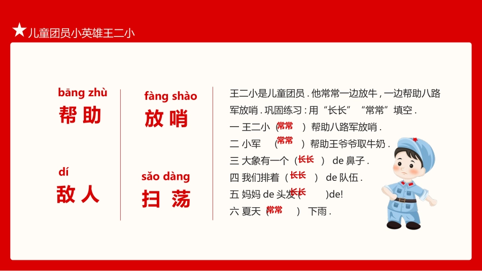 内容完整红色故事英雄人物王二小班会PPT课件 50.pptx_第3页