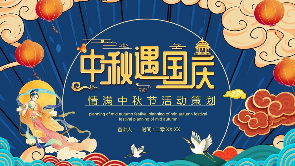 国潮风中秋国庆活动策划模板.pptx_第1页