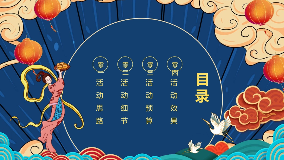 国潮风中秋国庆活动策划模板.pptx_第2页