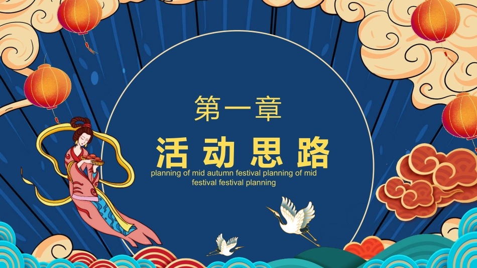 国潮风中秋国庆活动策划模板.pptx_第3页
