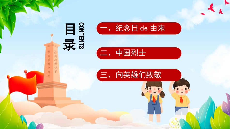 内容完整红色故事英雄人物经典革命故事爱国主题班会课件72.pptx_第2页