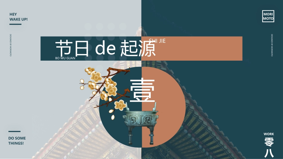 国际博物馆日主题模板.pptx_第3页