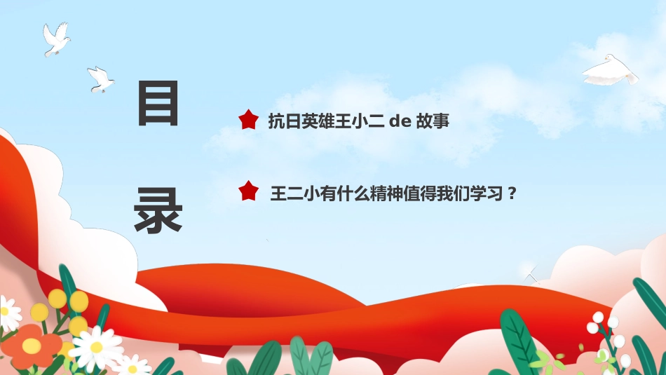 内容完整红色故事英雄人物经典革命故事爱国主题班会课件69.pptx_第3页