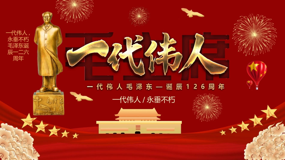 内容完整红色故事英雄人物经典革命故事爱国主题班会课件65.pptx_第1页