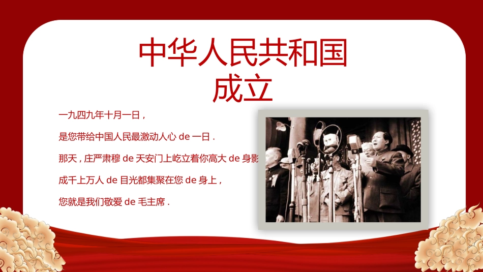 内容完整红色故事英雄人物经典革命故事爱国主题班会课件65.pptx_第3页