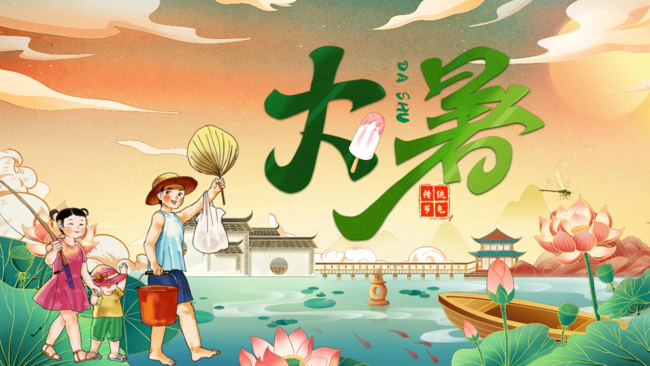 国潮风大暑节气主题模板.pptx_第1页
