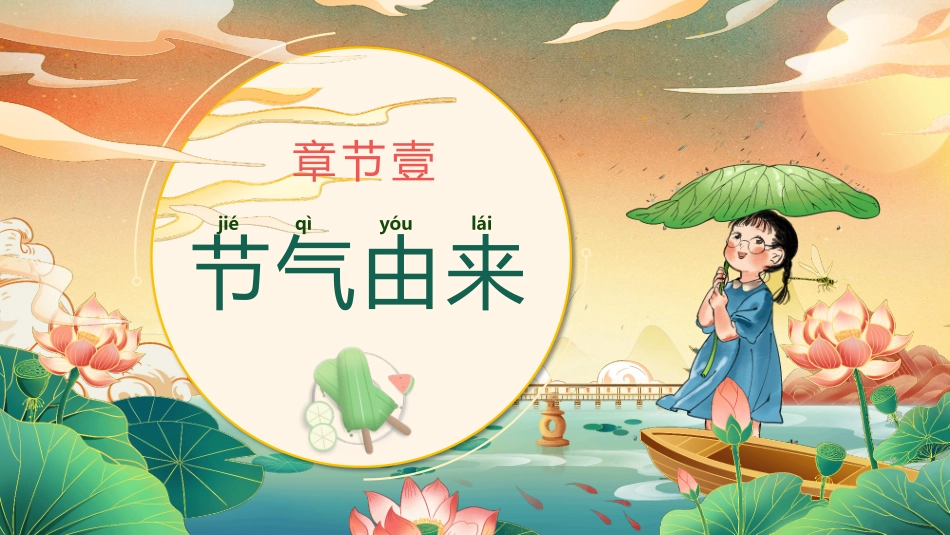 国潮风大暑节气主题模板.pptx_第3页