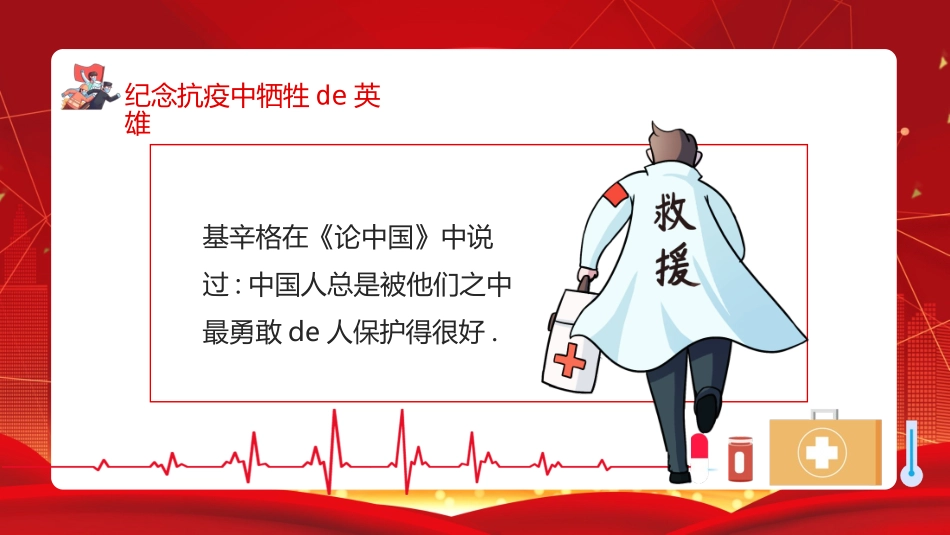 内容完整红色故事英雄人物经典革命故事爱国主题班会课件64.pptx_第2页