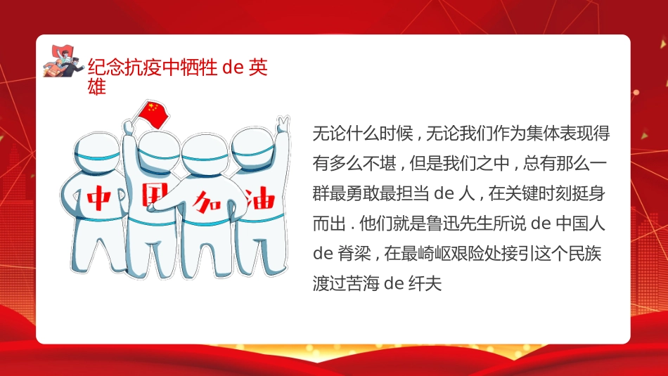 内容完整红色故事英雄人物经典革命故事爱国主题班会课件64.pptx_第3页