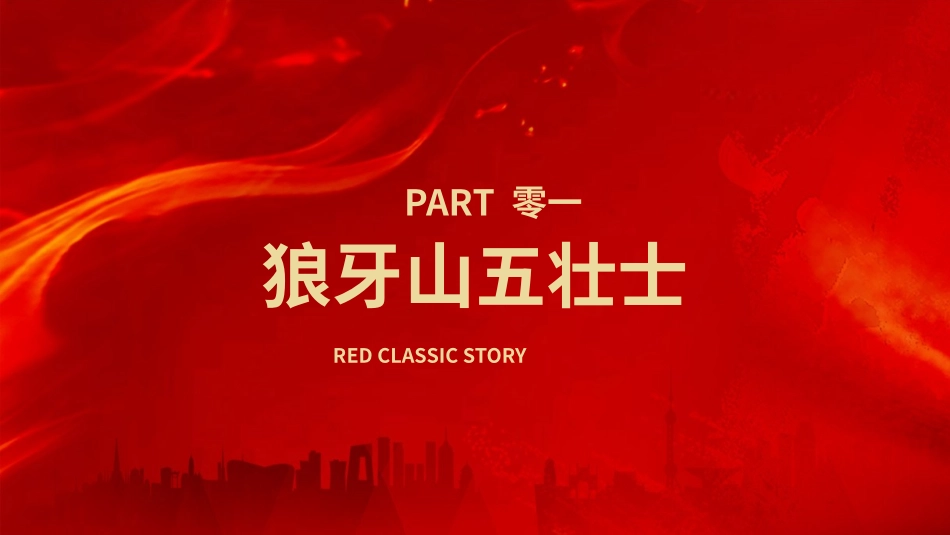 内容完整红色故事英雄人物经典革命故事爱国主题班会课件63.pptx_第3页