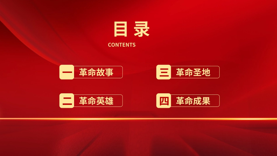 内容完整红色故事英雄人物经典革命故事爱国主题班会课件53.pptx_第2页