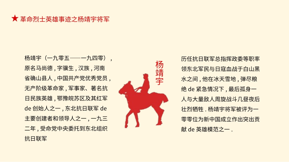内容完整红色故事英雄人物经典革命故事爱国主题班会课件51.pptx_第2页