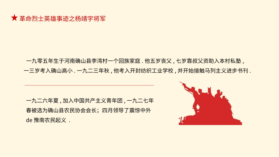 内容完整红色故事英雄人物经典革命故事爱国主题班会课件51.pptx_第3页