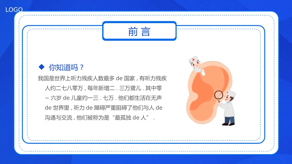 关爱听力健康全国爱耳日模板.pptx_第2页