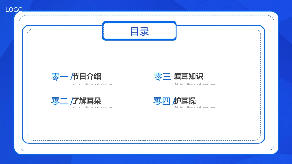 关爱听力健康全国爱耳日模板.pptx_第3页