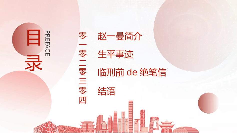 内容完整红色故事英雄人物经典革命故事爱国主题班会课件11(1).pptx_第3页