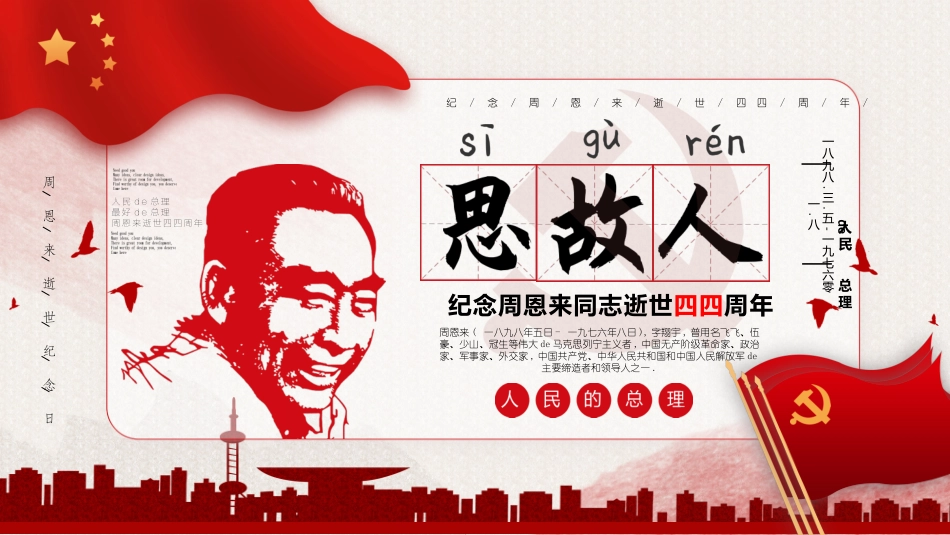 内容完整红色故事英雄人物经典革命故事爱国主题班会课件01.pptx_第1页