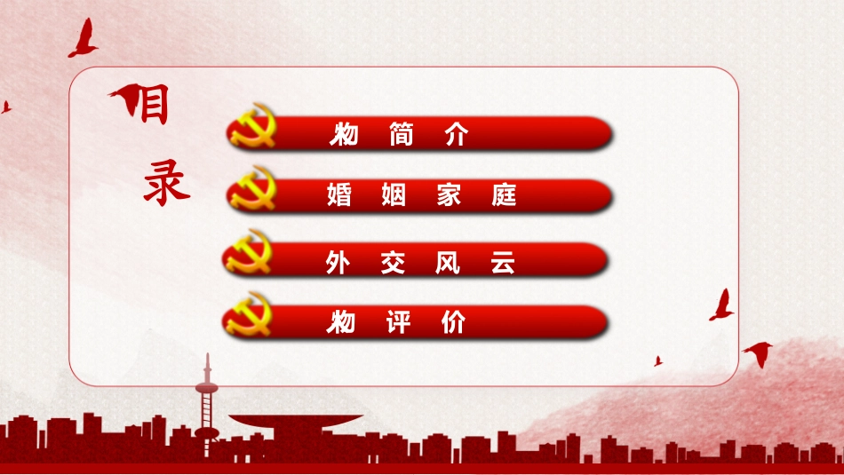 内容完整红色故事英雄人物经典革命故事爱国主题班会课件01.pptx_第2页
