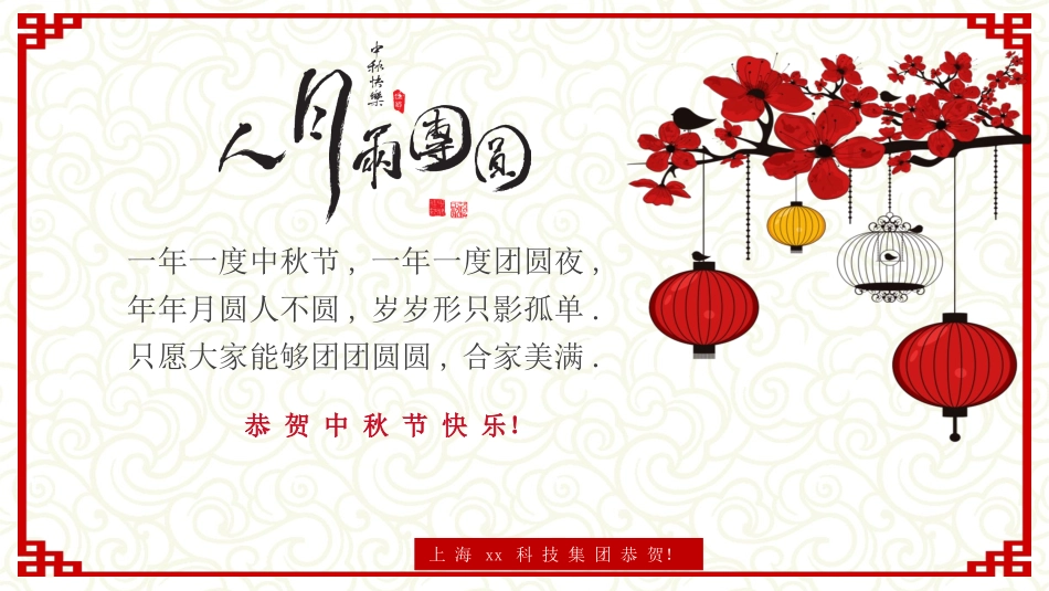 古典中式喜庆中秋节模板.pptx_第2页