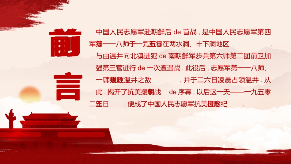 内容完整红色故事英雄人物经典革命故事爱国主题班会PPT课件 93.pptx_第2页