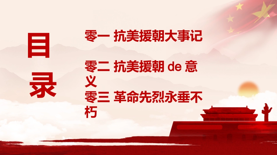 内容完整红色故事英雄人物经典革命故事爱国主题班会PPT课件 93.pptx_第3页