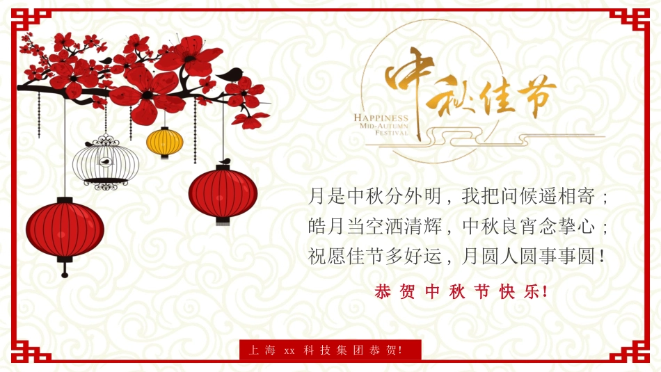 古典中式喜庆中秋节模板2.pptx_第3页