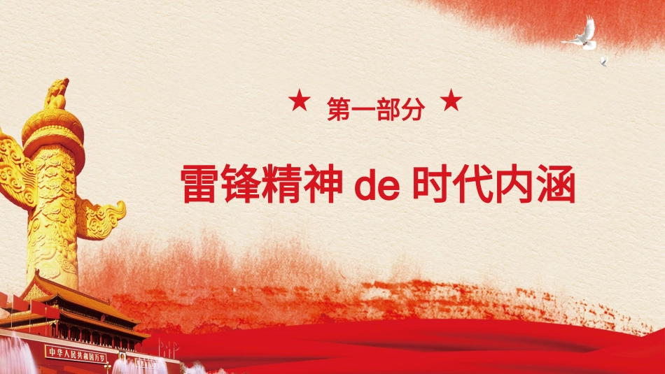 内容完整红色故事英雄人物经典革命故事爱国主题班会PPT课件 91.pptx_第3页