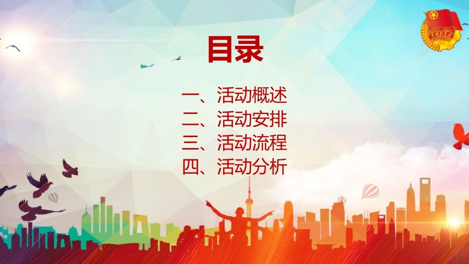 共青团青年节团日活动模板2.pptx_第2页