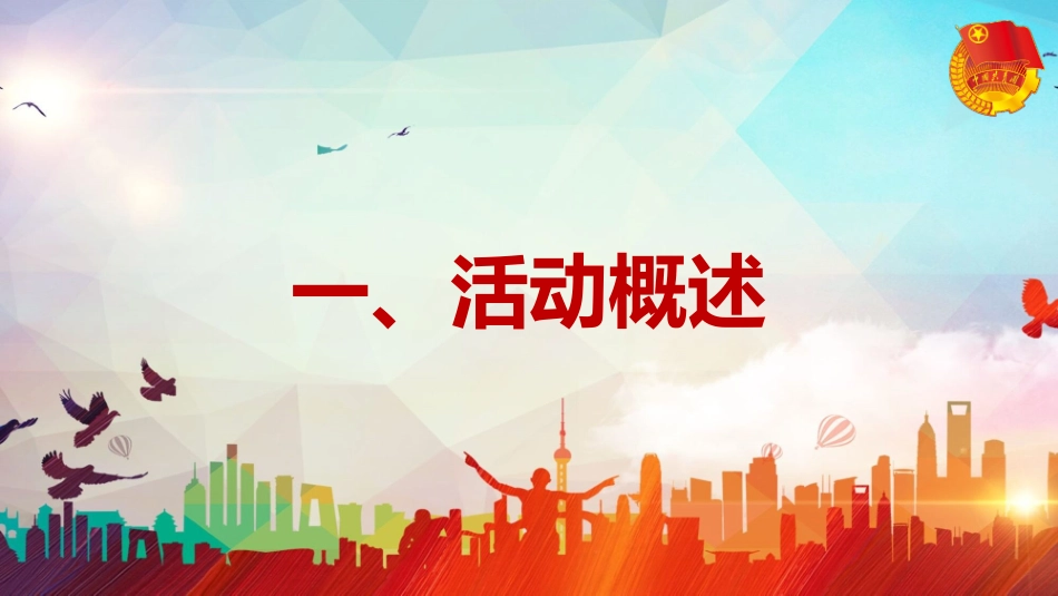 共青团青年节团日活动模板2.pptx_第3页