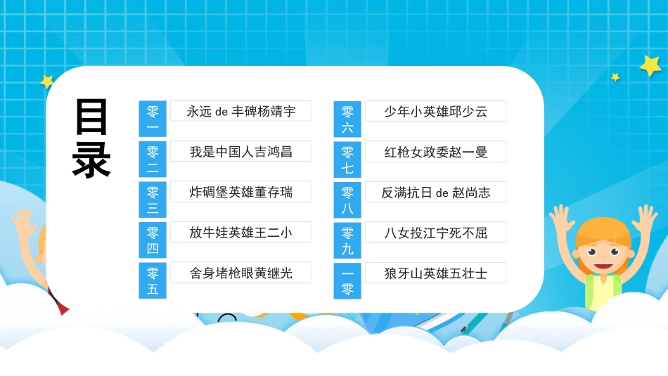 内容完整红色故事英雄人物经典革命故事爱国主题班会PPT课件 81.pptx_第2页