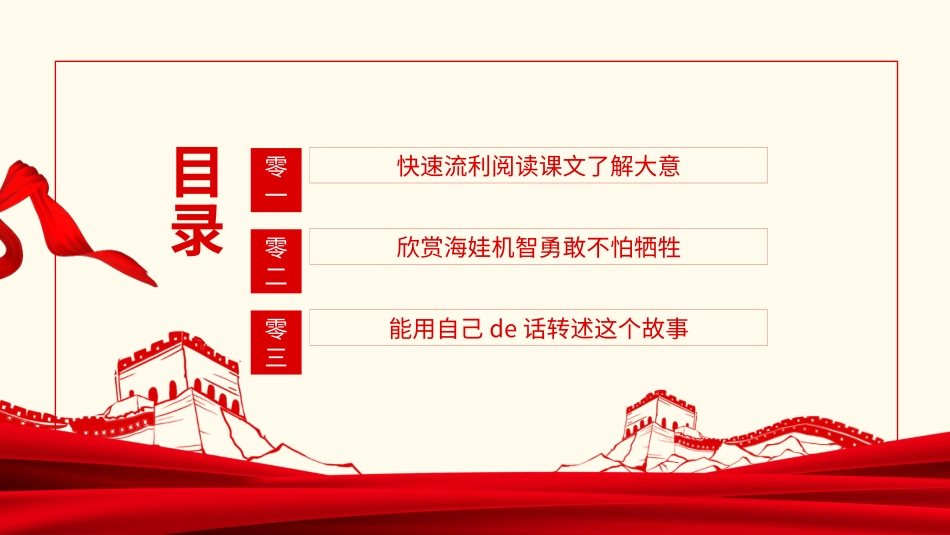 内容完整红色故事英雄人物经典革命故事爱国主题班会PPT课件 75.pptx_第2页