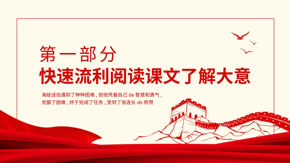 内容完整红色故事英雄人物经典革命故事爱国主题班会PPT课件 75.pptx_第3页