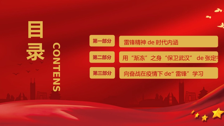 内容完整红色故事英雄人物经典革命故事爱国主题班会PPT课件 73.pptx_第2页