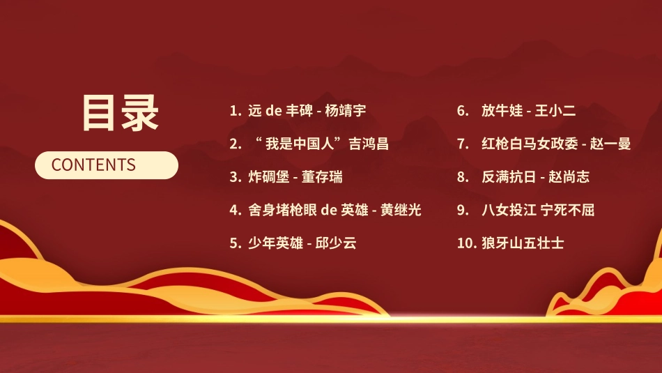内容完整红色故事英雄人物经典革命故事爱国主题班会PPT课件 61.pptx_第2页